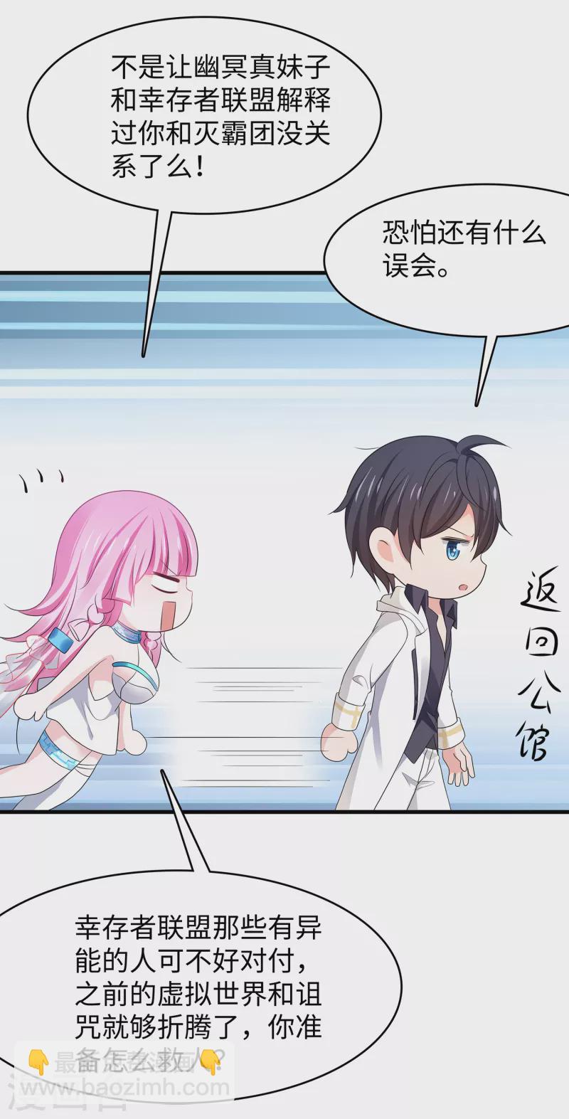 🍘无敌学霸系统 第144话 比游戏更恐怖的真实！ 第34页