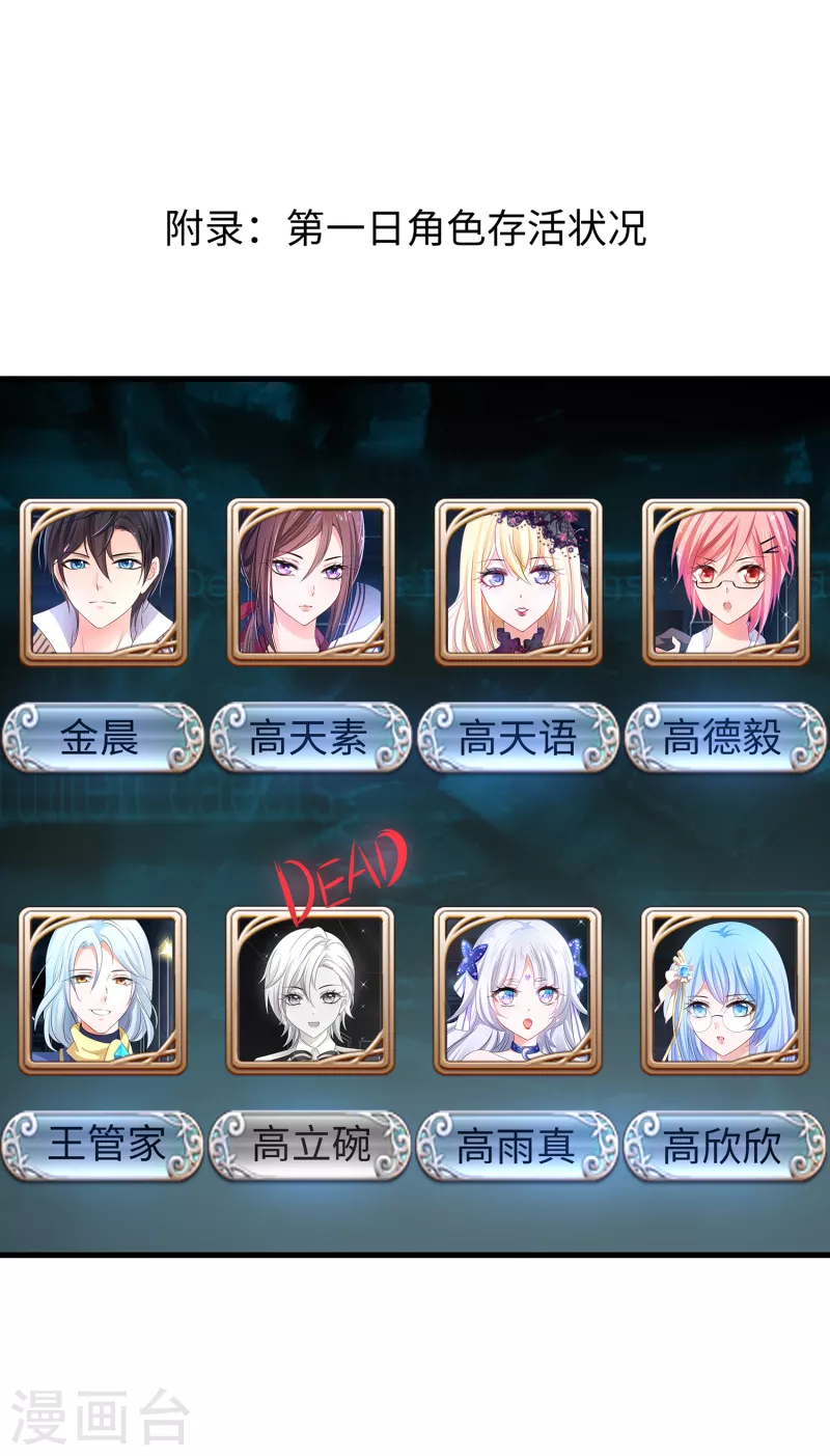 🍘无敌学霸系统 第144话 比游戏更恐怖的真实！ 第37页