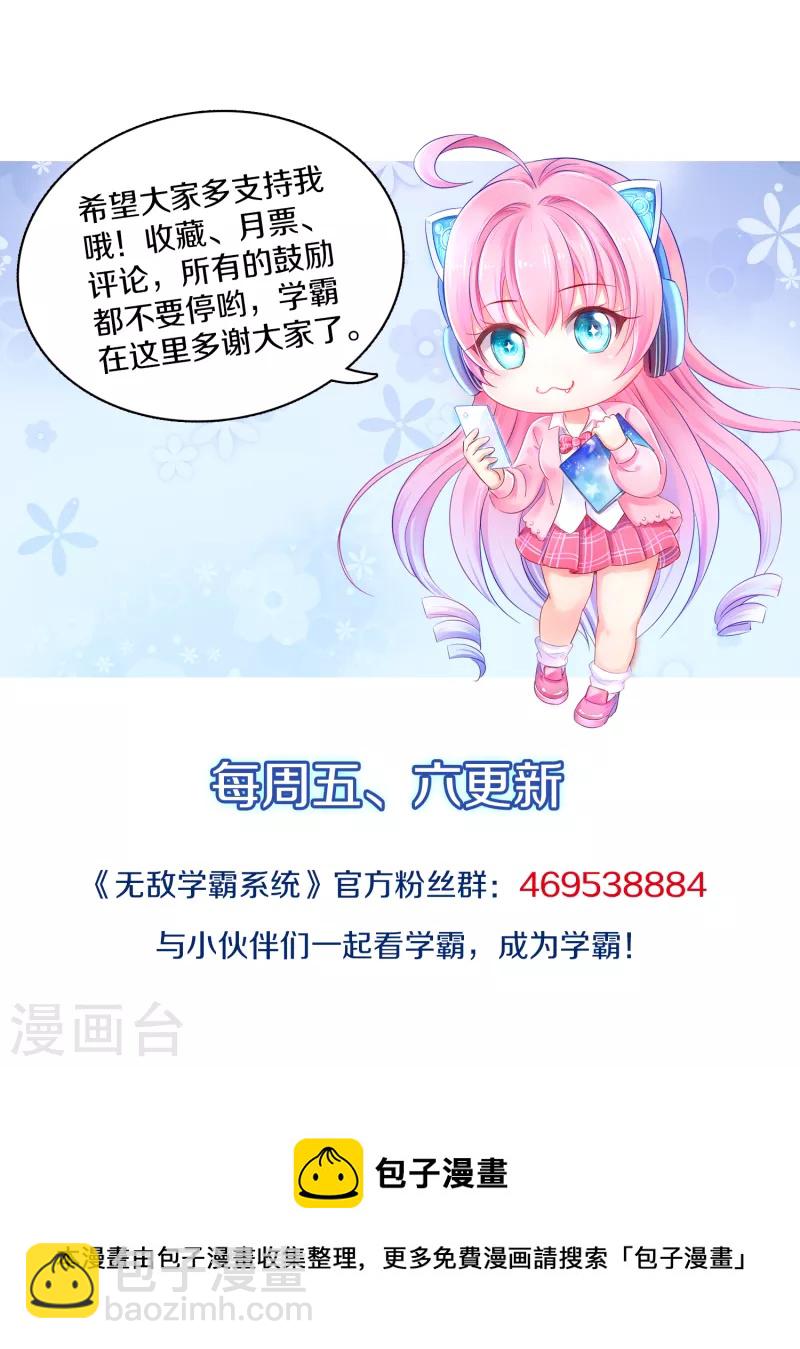 🍘无敌学霸系统 第144话 比游戏更恐怖的真实！ 第38页