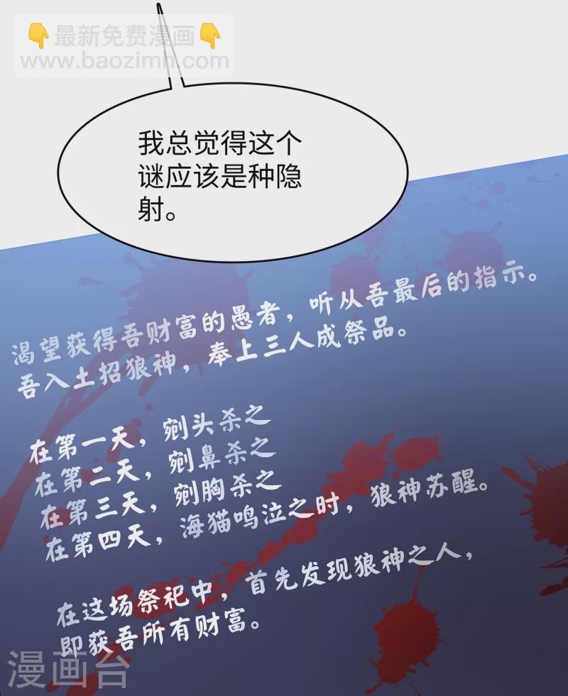 🍘无敌学霸系统 第144话 比游戏更恐怖的真实！ 第5页