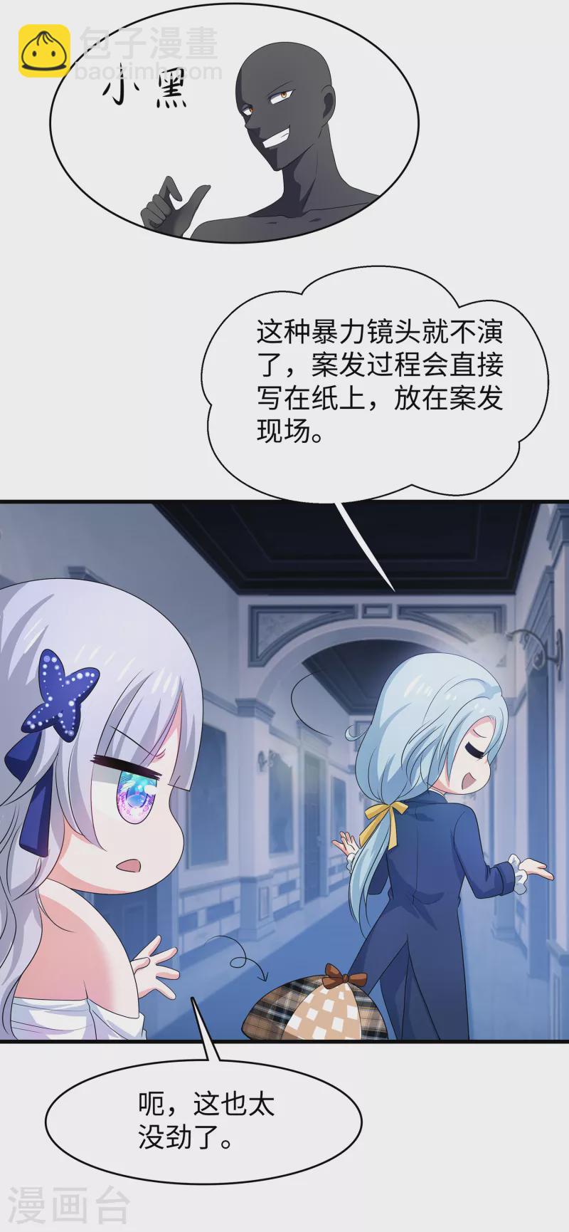 🍘无敌学霸系统 第144话 比游戏更恐怖的真实！ 第8页