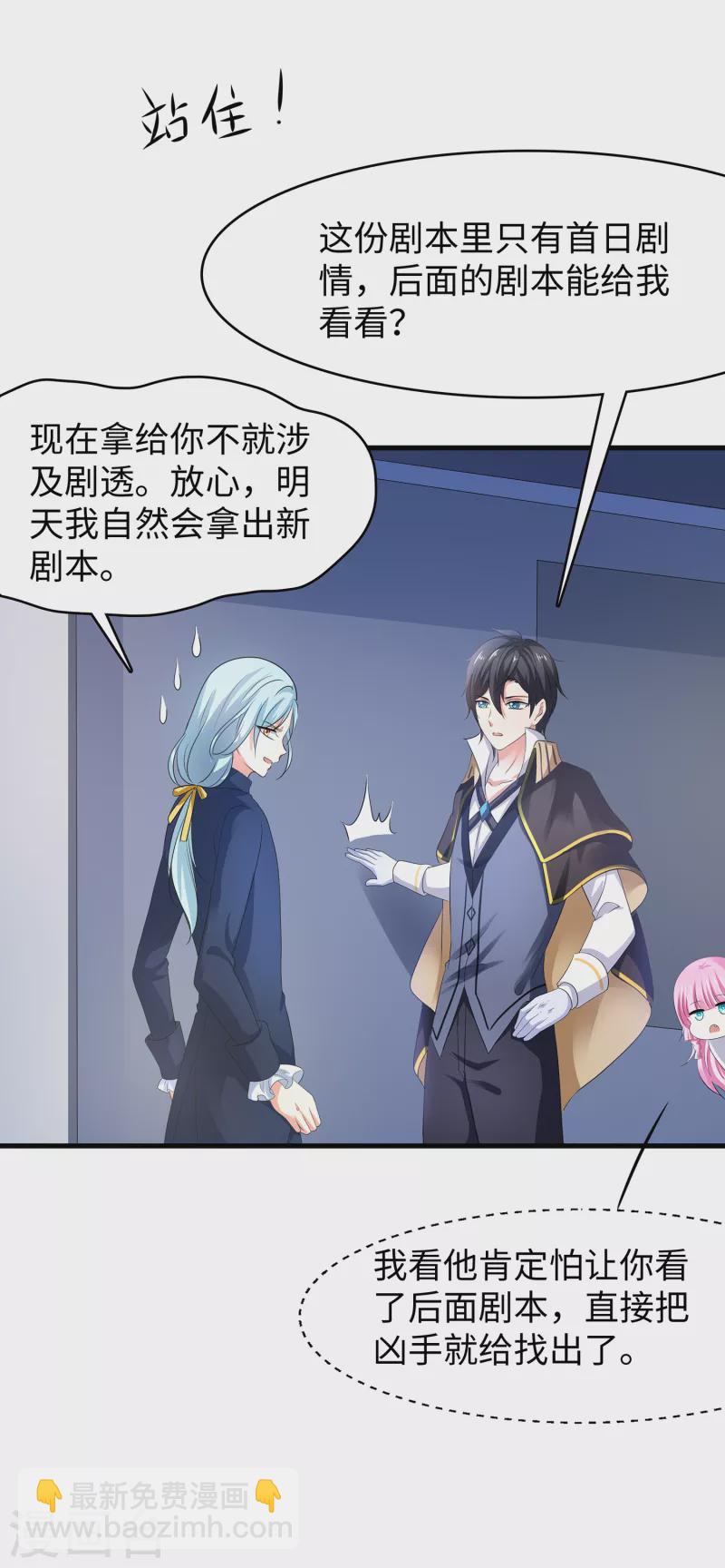 🍘无敌学霸系统 第144话 比游戏更恐怖的真实！ 第9页