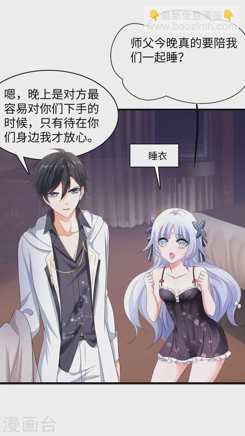 🍘无敌学霸系统 第146话 OMG！床上的争宠大战 第10页