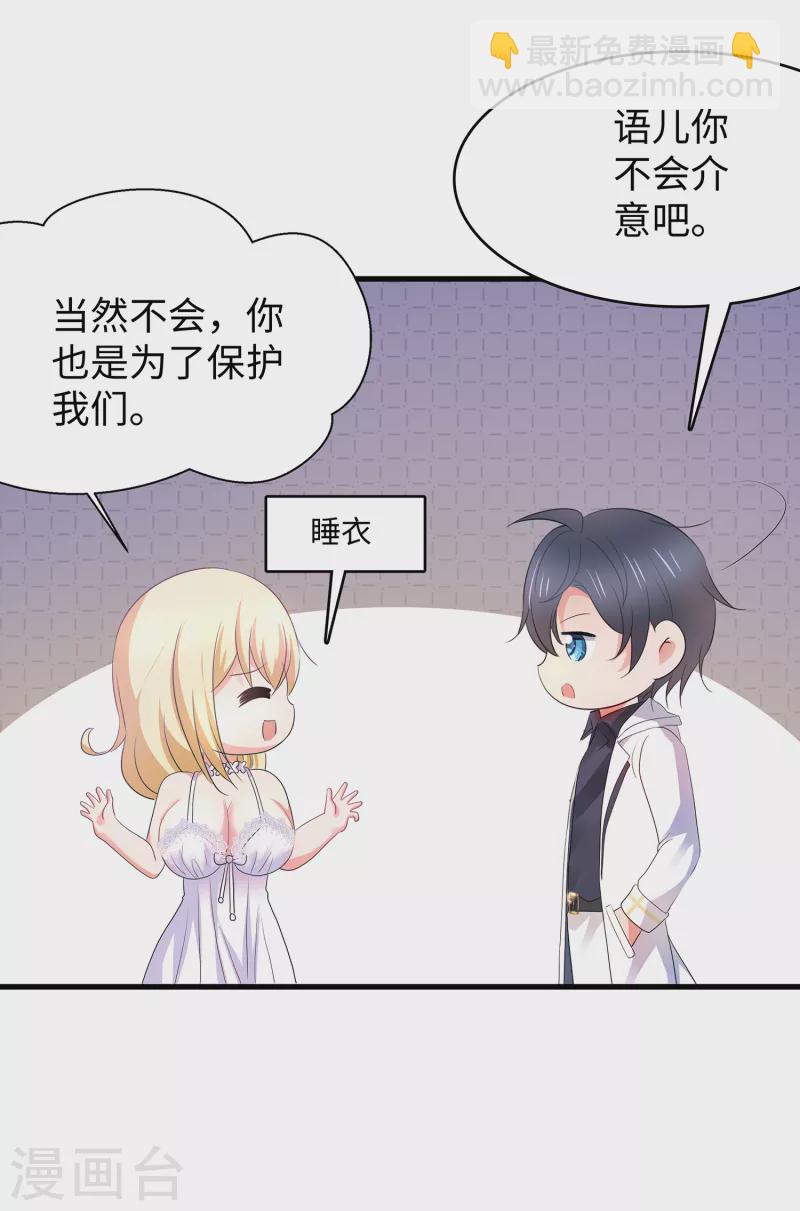 🍘无敌学霸系统 第146话 OMG！床上的争宠大战 第11页