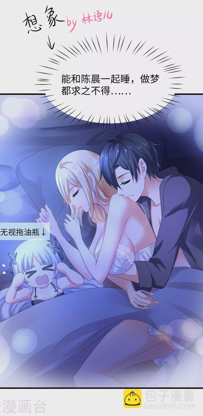 🍘无敌学霸系统 第146话 OMG！床上的争宠大战 第12页