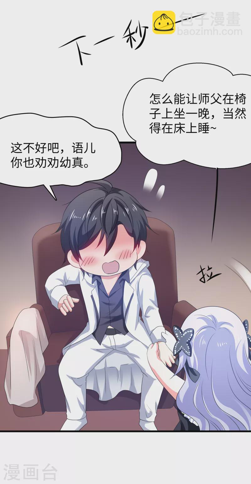 🍘无敌学霸系统 第146话 OMG！床上的争宠大战 第14页
