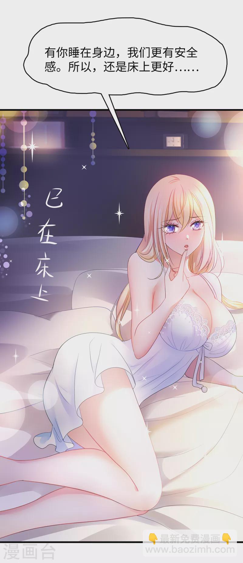 🍘无敌学霸系统 第146话 OMG！床上的争宠大战 第15页