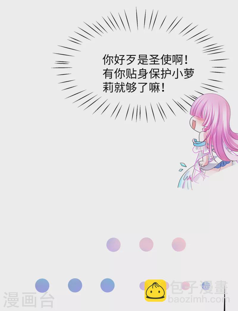 🍘无敌学霸系统 第146话 OMG！床上的争宠大战 第16页