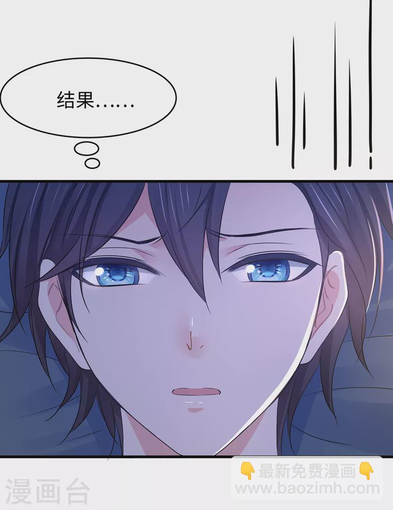 🍘无敌学霸系统 第146话 OMG！床上的争宠大战 第17页