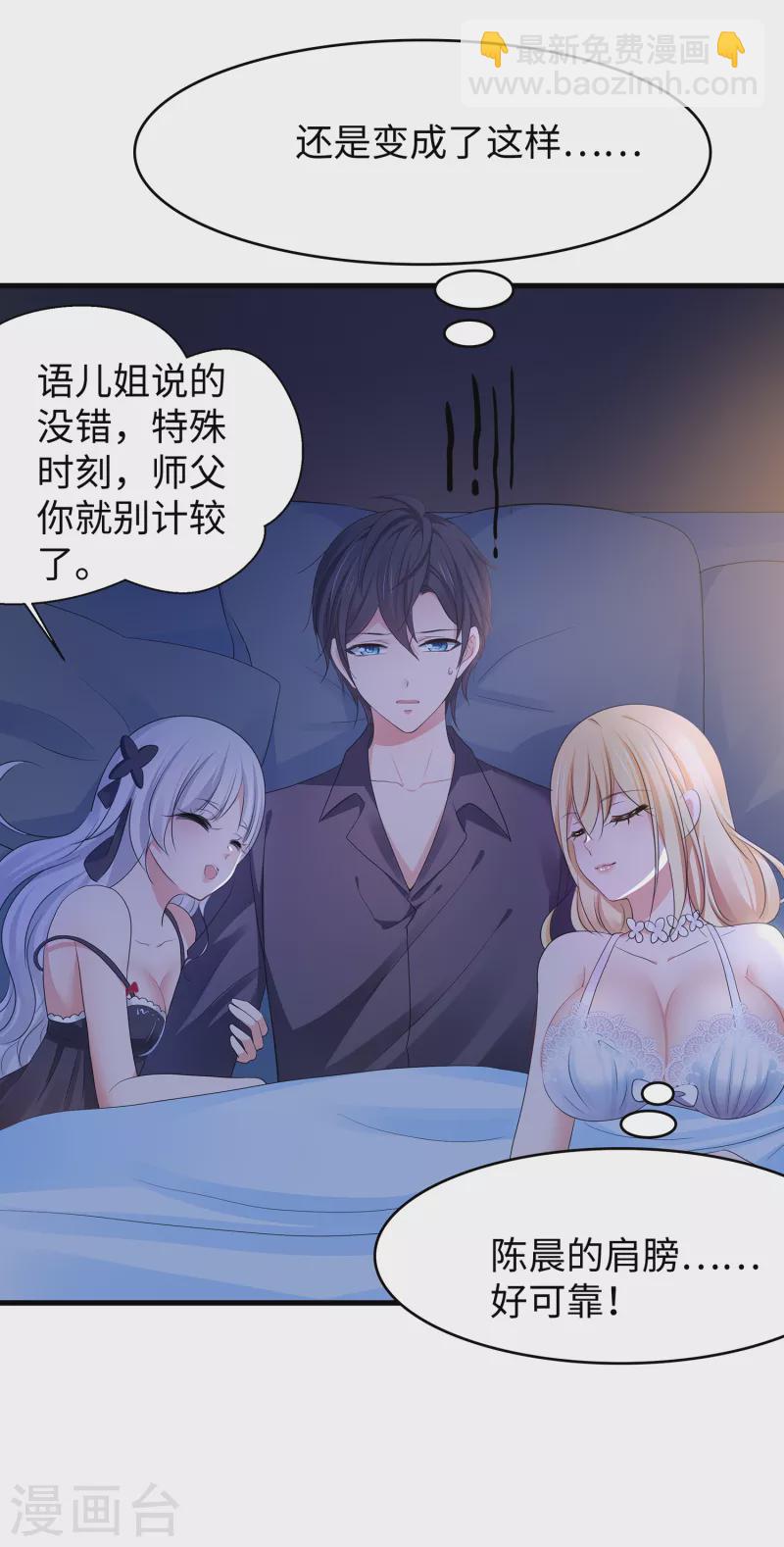 🍘无敌学霸系统 第146话 OMG！床上的争宠大战 第18页