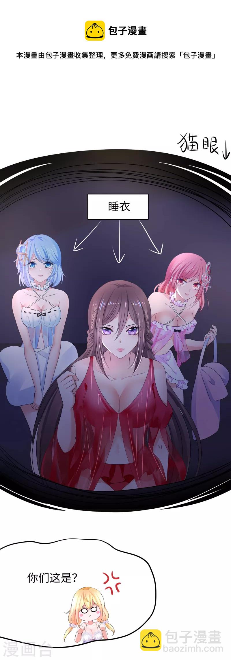 🍘无敌学霸系统 第146话 OMG！床上的争宠大战 第21页