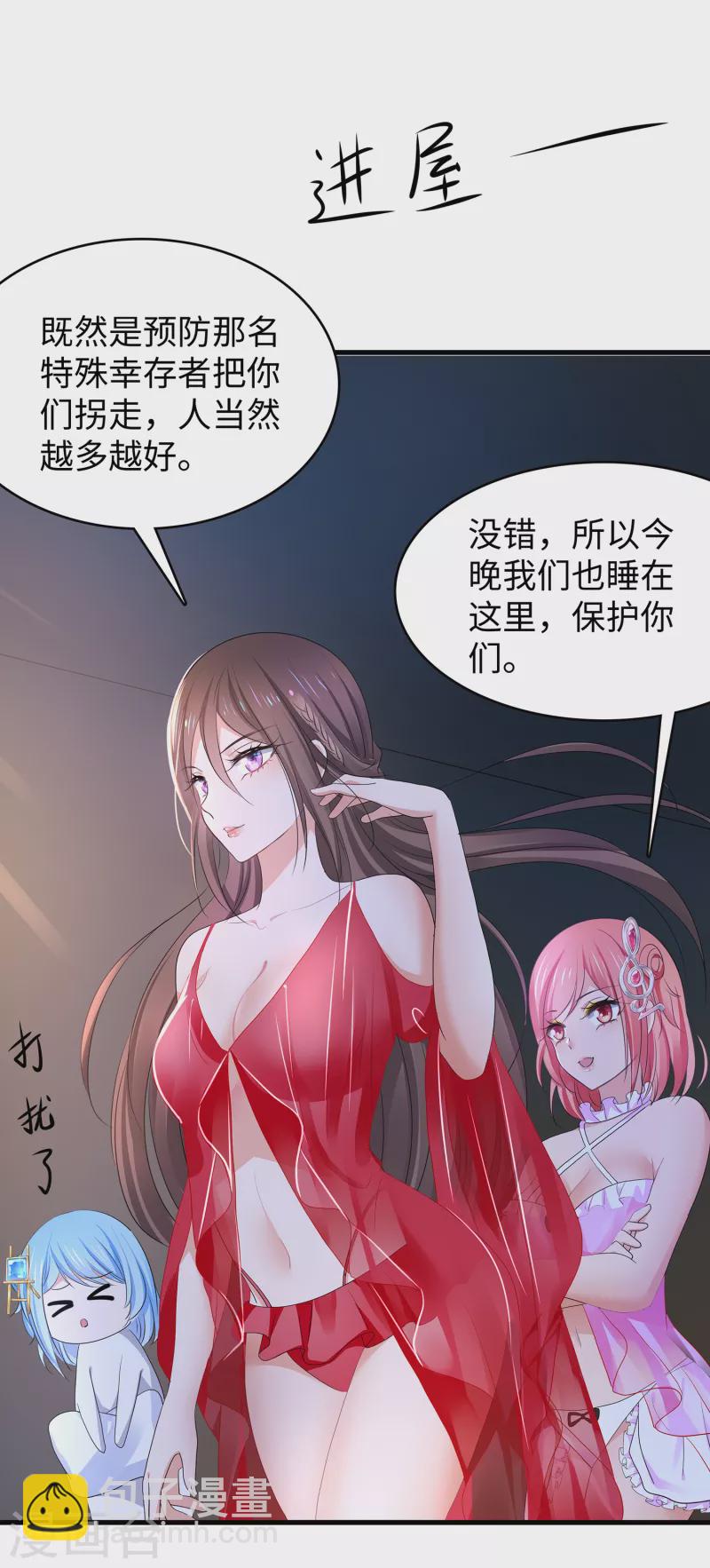 🍘无敌学霸系统 第146话 OMG！床上的争宠大战 第22页