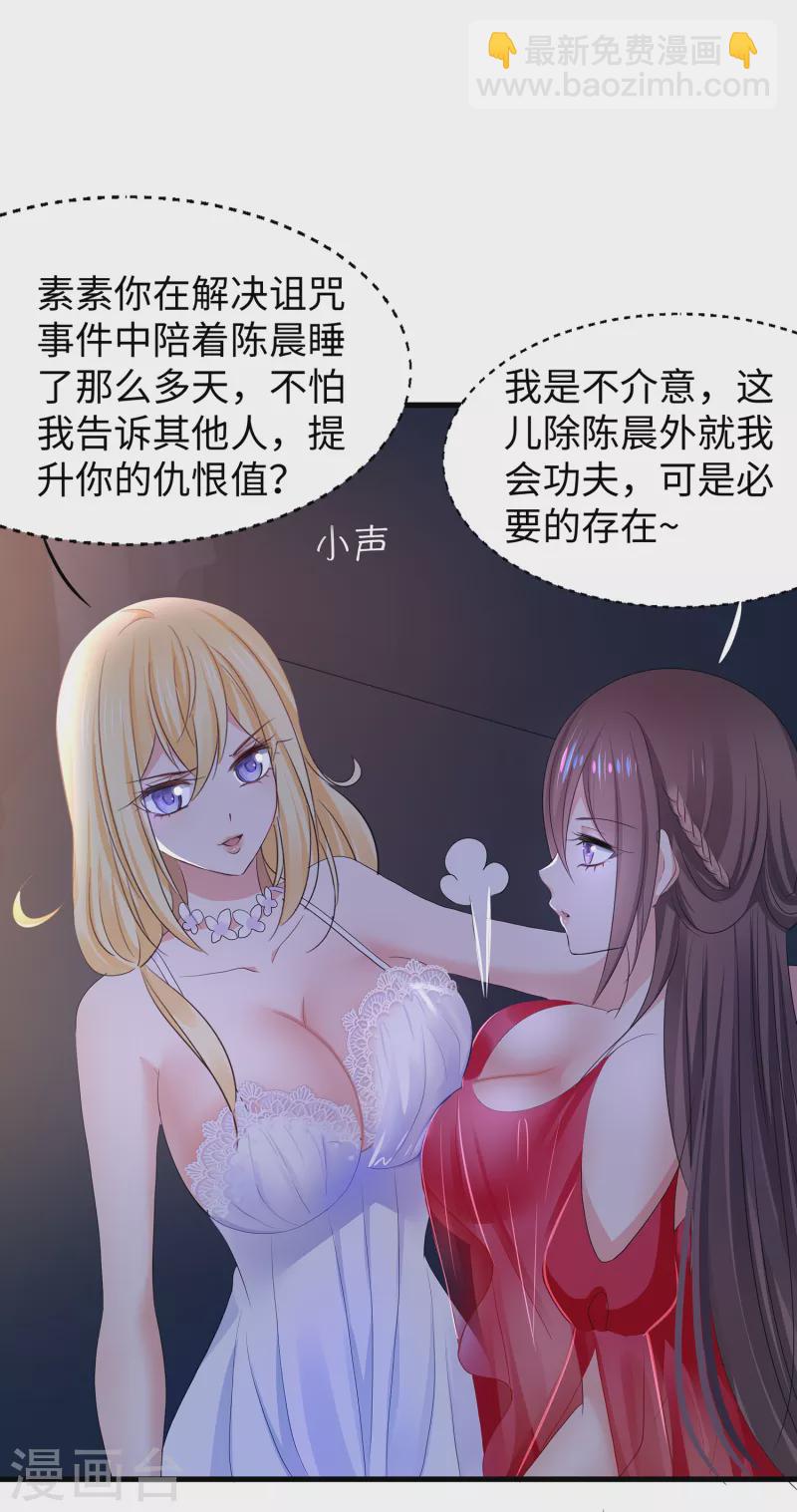 🍘无敌学霸系统 第146话 OMG！床上的争宠大战 第23页