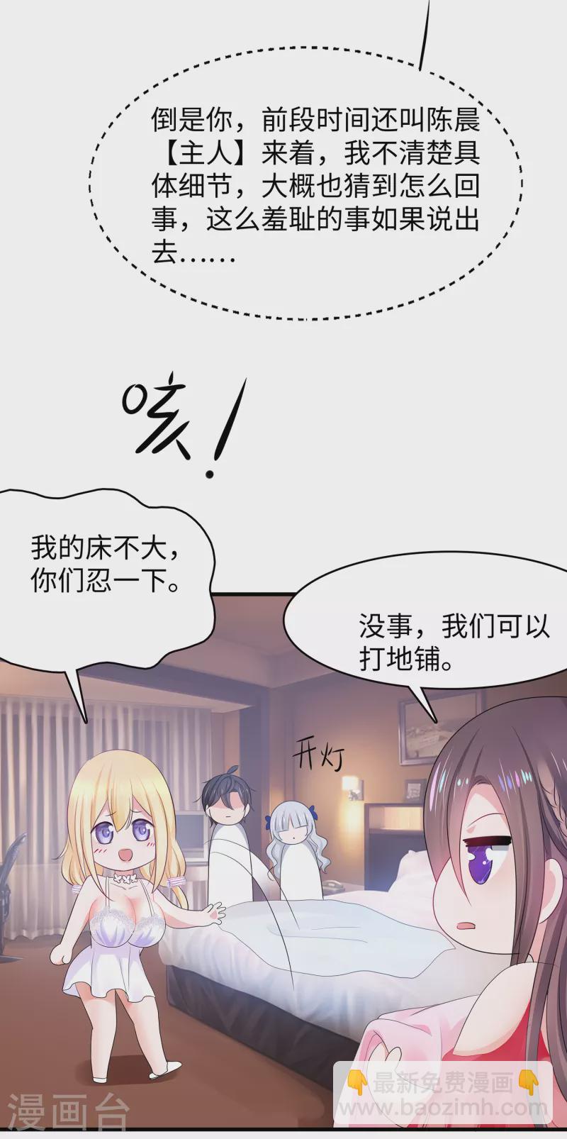 🍘无敌学霸系统 第146话 OMG！床上的争宠大战 第24页