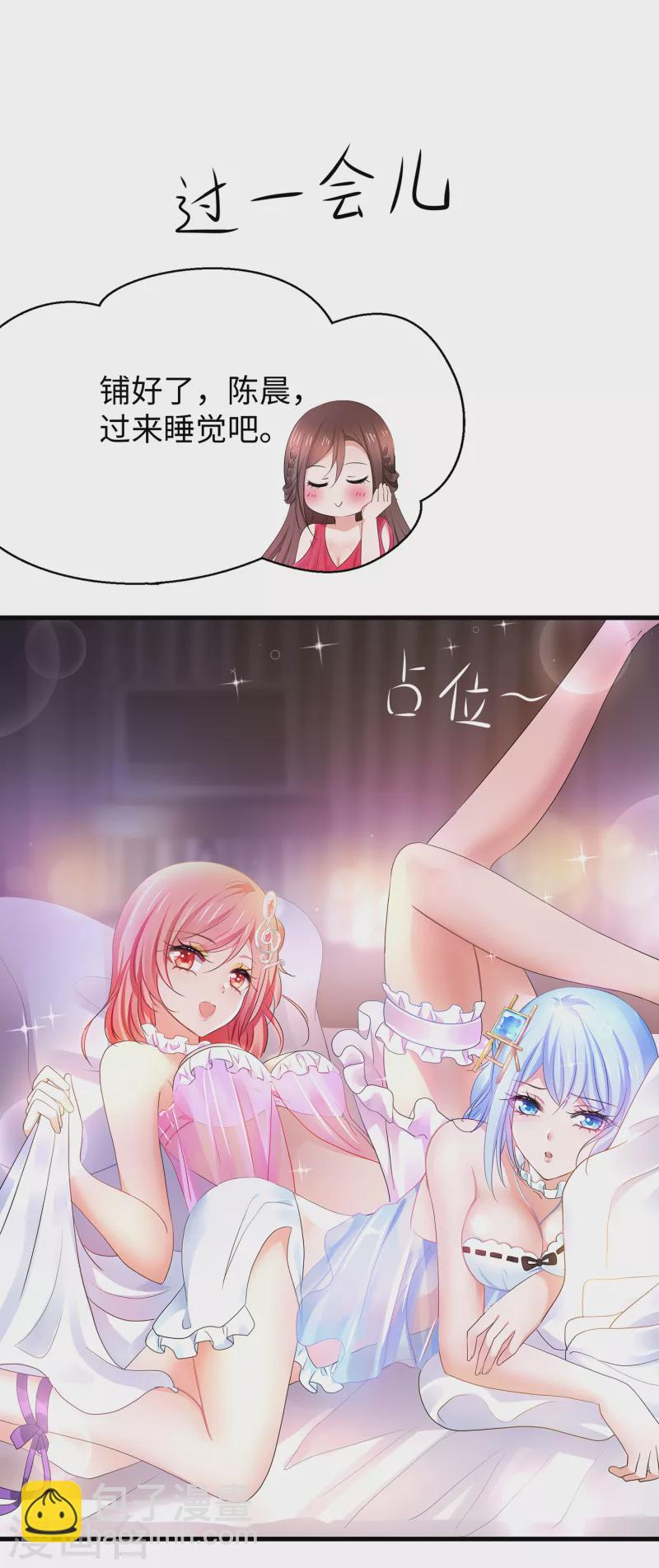 🍘无敌学霸系统 第146话 OMG！床上的争宠大战 第25页