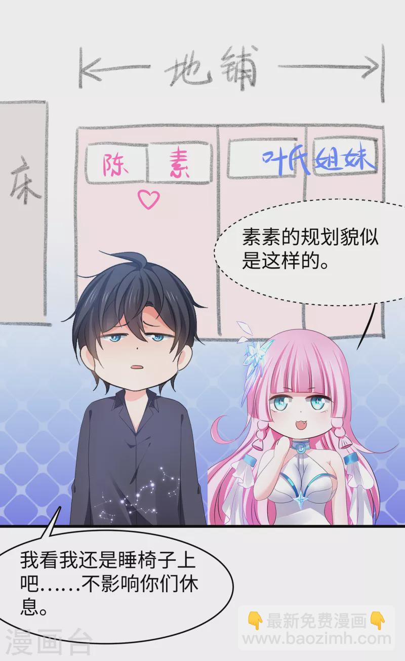 🍘无敌学霸系统 第146话 OMG！床上的争宠大战 第27页