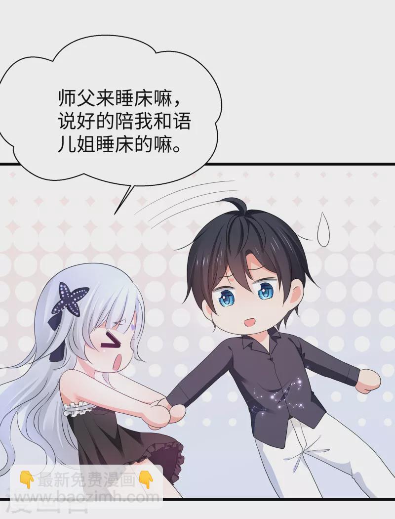 🍘无敌学霸系统 第146话 OMG！床上的争宠大战 第28页