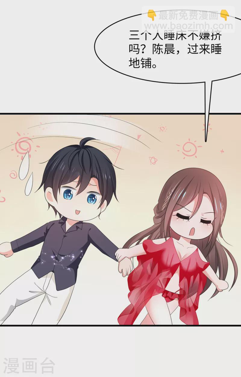 🍘无敌学霸系统 第146话 OMG！床上的争宠大战 第29页