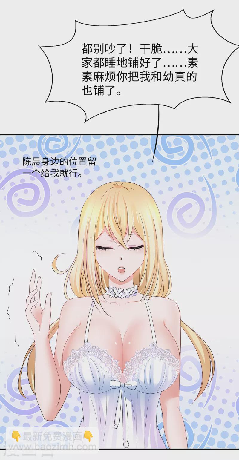🍘无敌学霸系统 第146话 OMG！床上的争宠大战 第30页