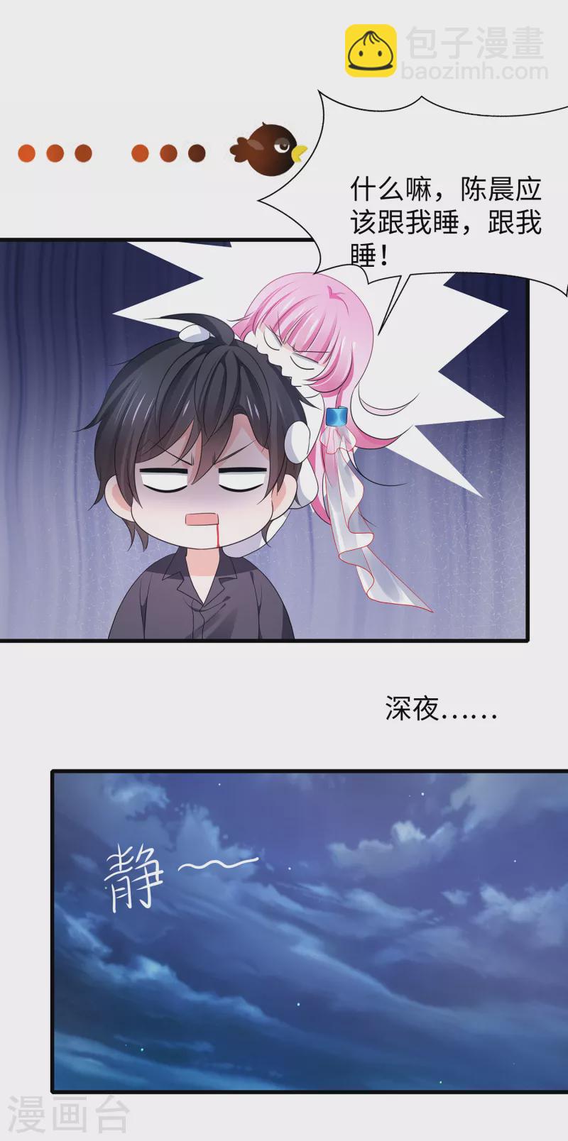 🍘无敌学霸系统 第146话 OMG！床上的争宠大战 第31页