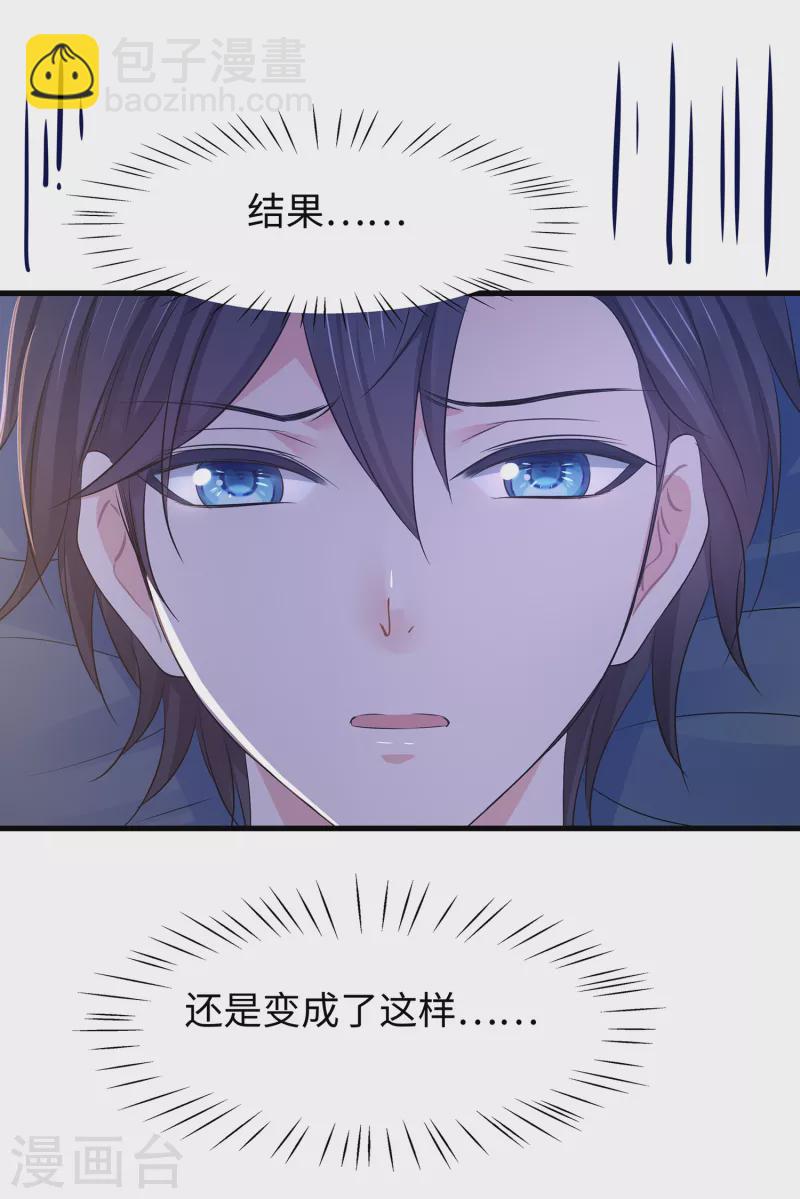 🍘无敌学霸系统 第146话 OMG！床上的争宠大战 第32页