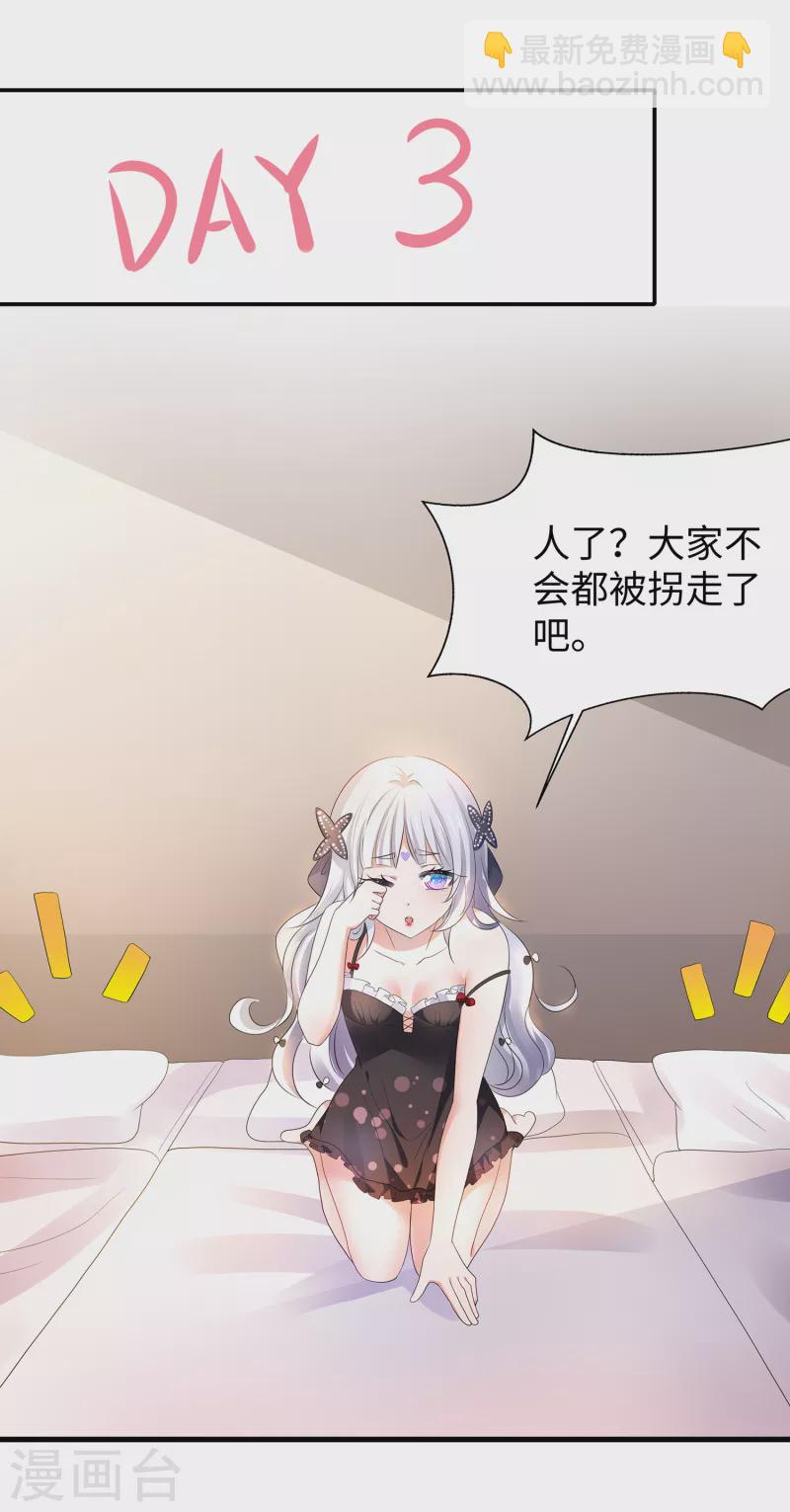 🍘无敌学霸系统 第146话 OMG！床上的争宠大战 第34页