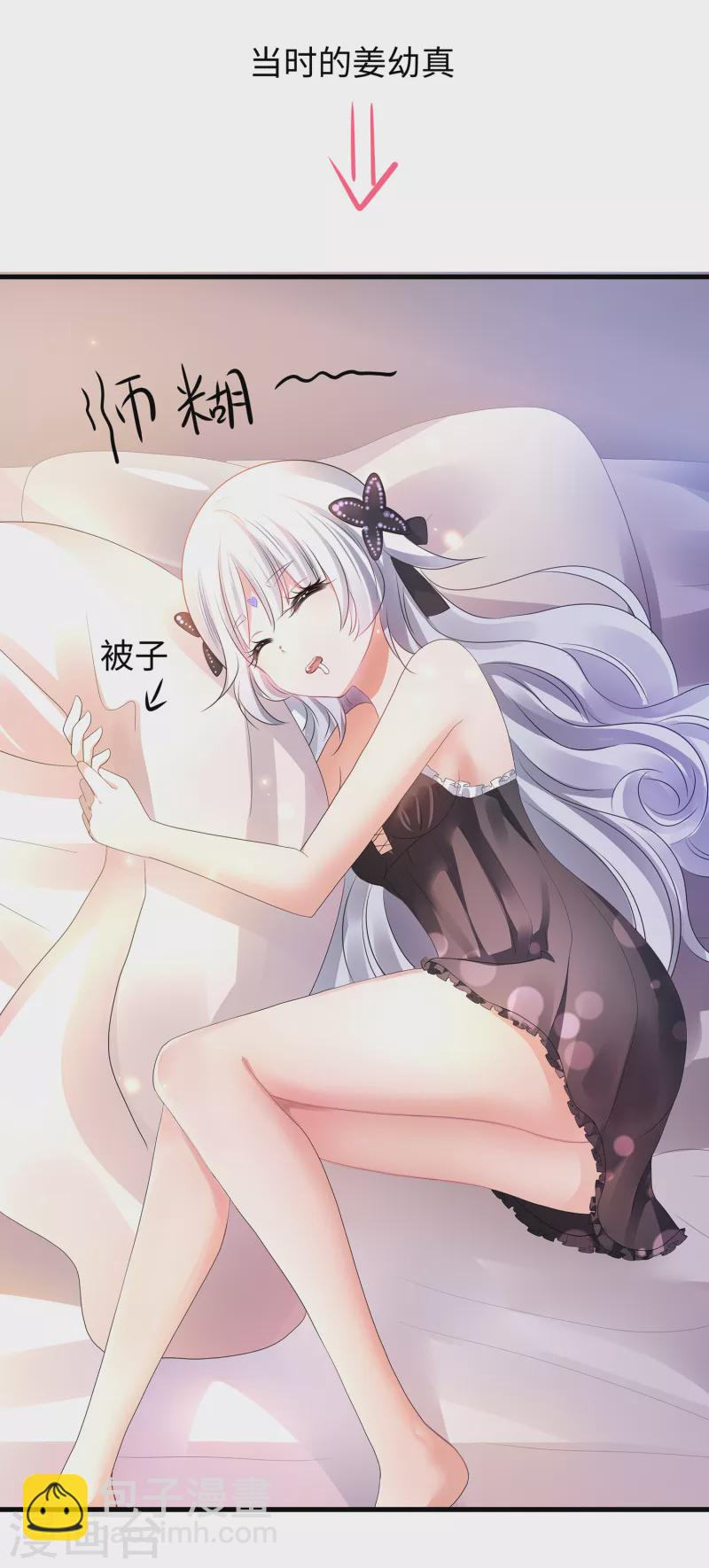 🍘无敌学霸系统 第146话 OMG！床上的争宠大战 第37页