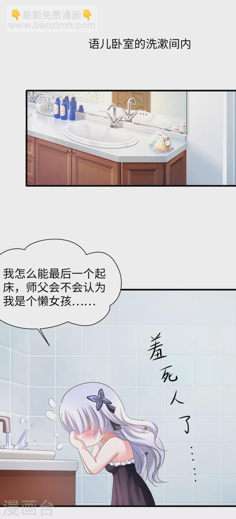 🍘无敌学霸系统 第146话 OMG！床上的争宠大战 第38页
