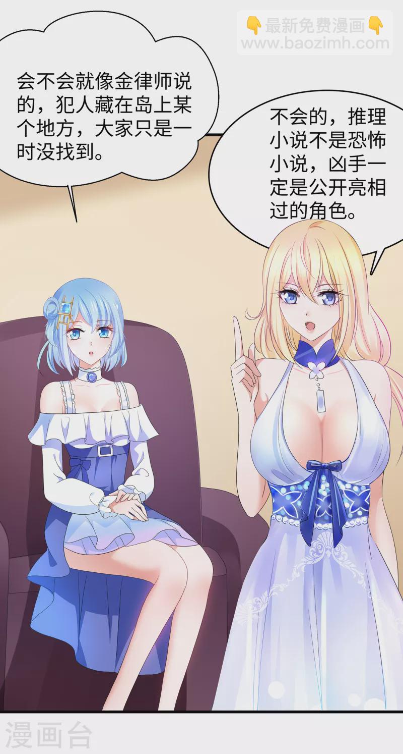🍘无敌学霸系统 第146话 OMG！床上的争宠大战 第4页