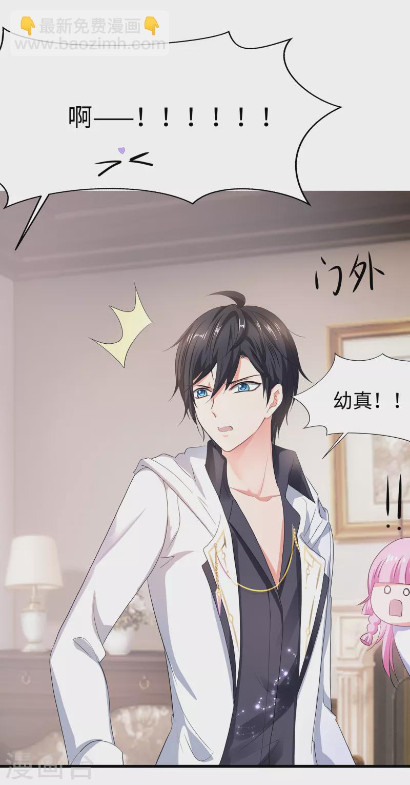 🍘无敌学霸系统 第146话 OMG！床上的争宠大战 第41页
