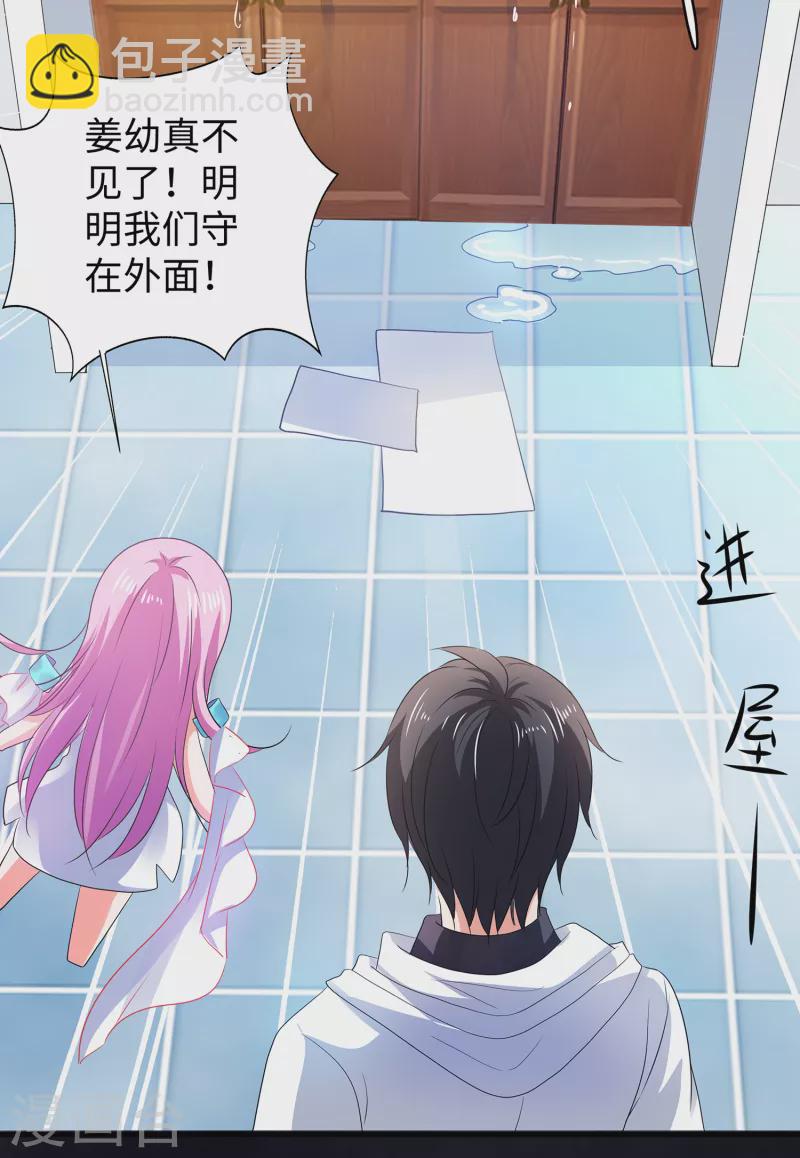 🍘无敌学霸系统 第146话 OMG！床上的争宠大战 第43页