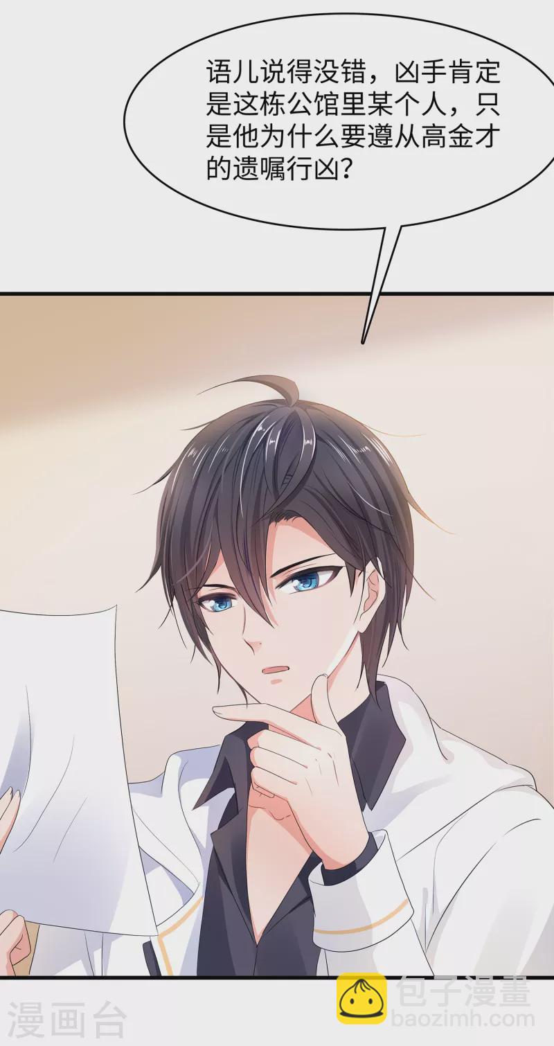 🍘无敌学霸系统 第146话 OMG！床上的争宠大战 第5页