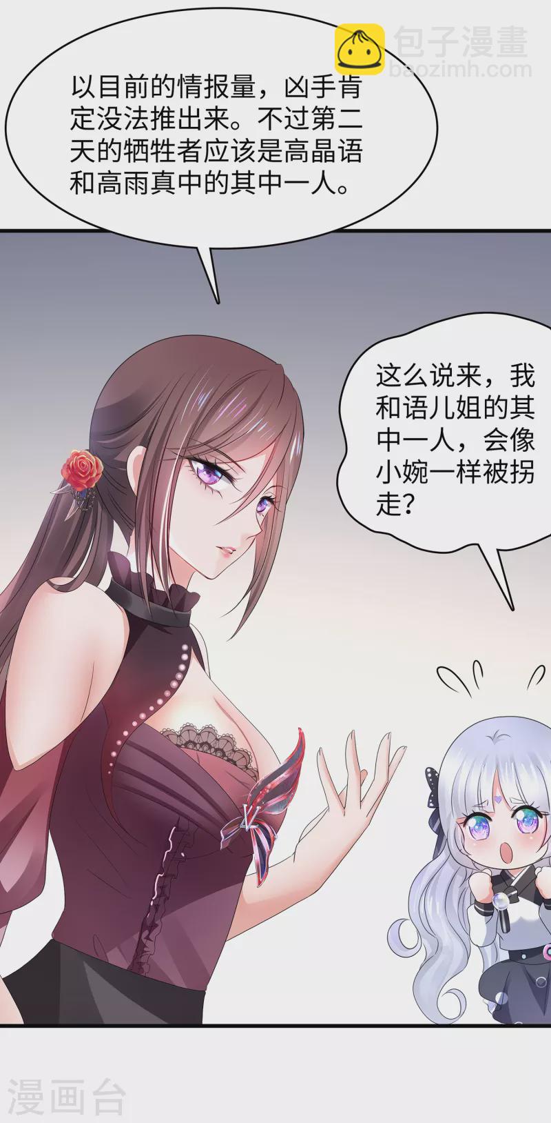 🍘无敌学霸系统 第146话 OMG！床上的争宠大战 第6页