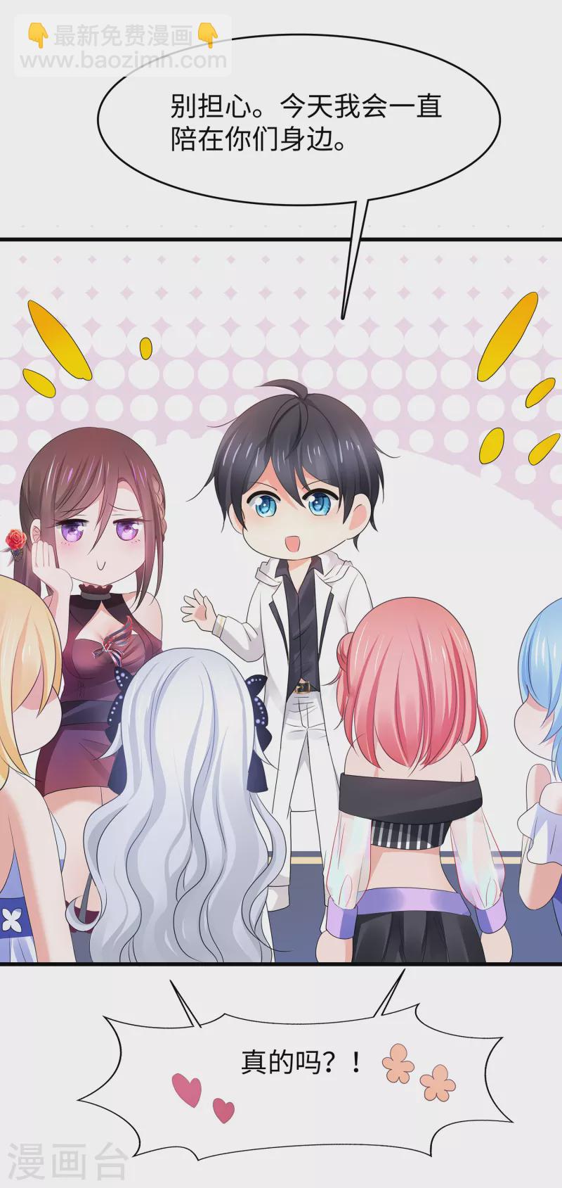 🍘无敌学霸系统 第146话 OMG！床上的争宠大战 第7页