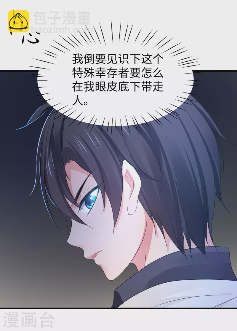 🍘无敌学霸系统 第146话 OMG！床上的争宠大战 第8页