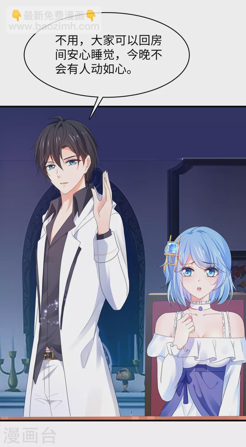 🍘无敌学霸系统 第148话 魔女现身！ 第10页