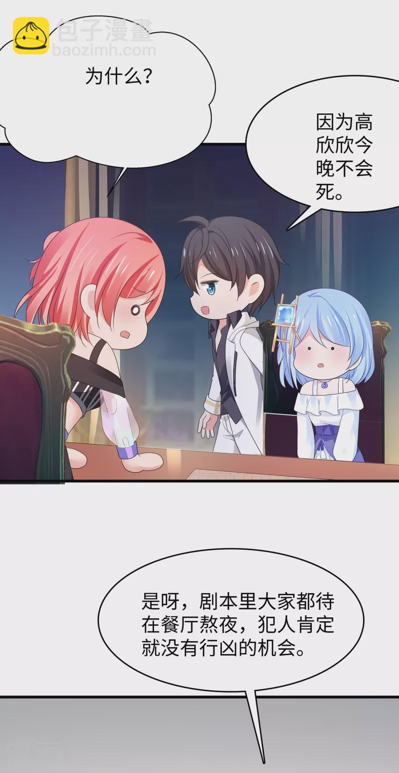 🍘无敌学霸系统 第148话 魔女现身！ 第11页
