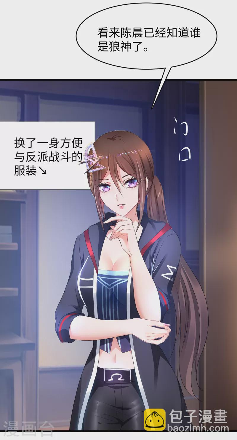 🍘无敌学霸系统 第148话 魔女现身！ 第17页