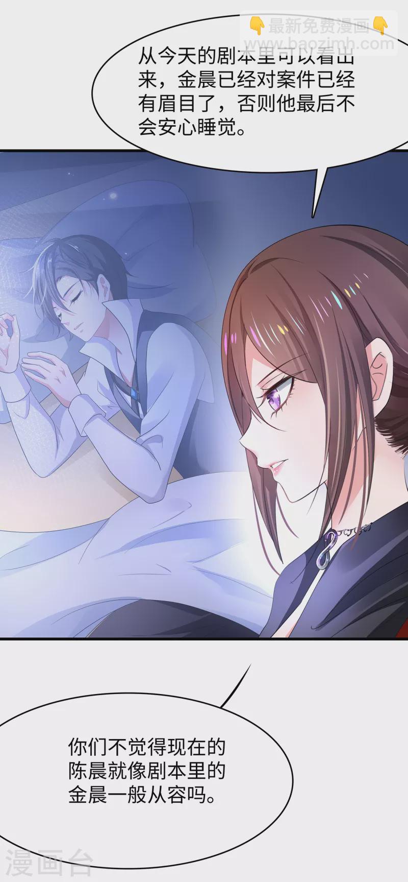 🍘无敌学霸系统 第148话 魔女现身！ 第19页