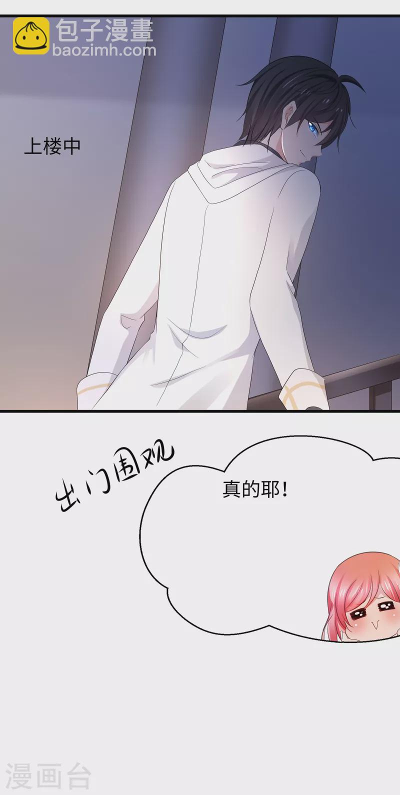 🍘无敌学霸系统 第148话 魔女现身！ 第20页