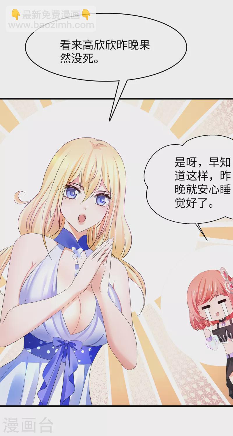 🍘无敌学霸系统 第148话 魔女现身！ 第24页