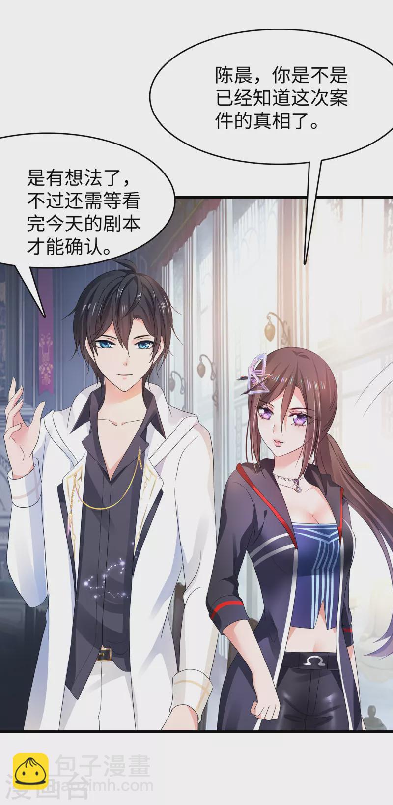 🍘无敌学霸系统 第148话 魔女现身！ 第26页