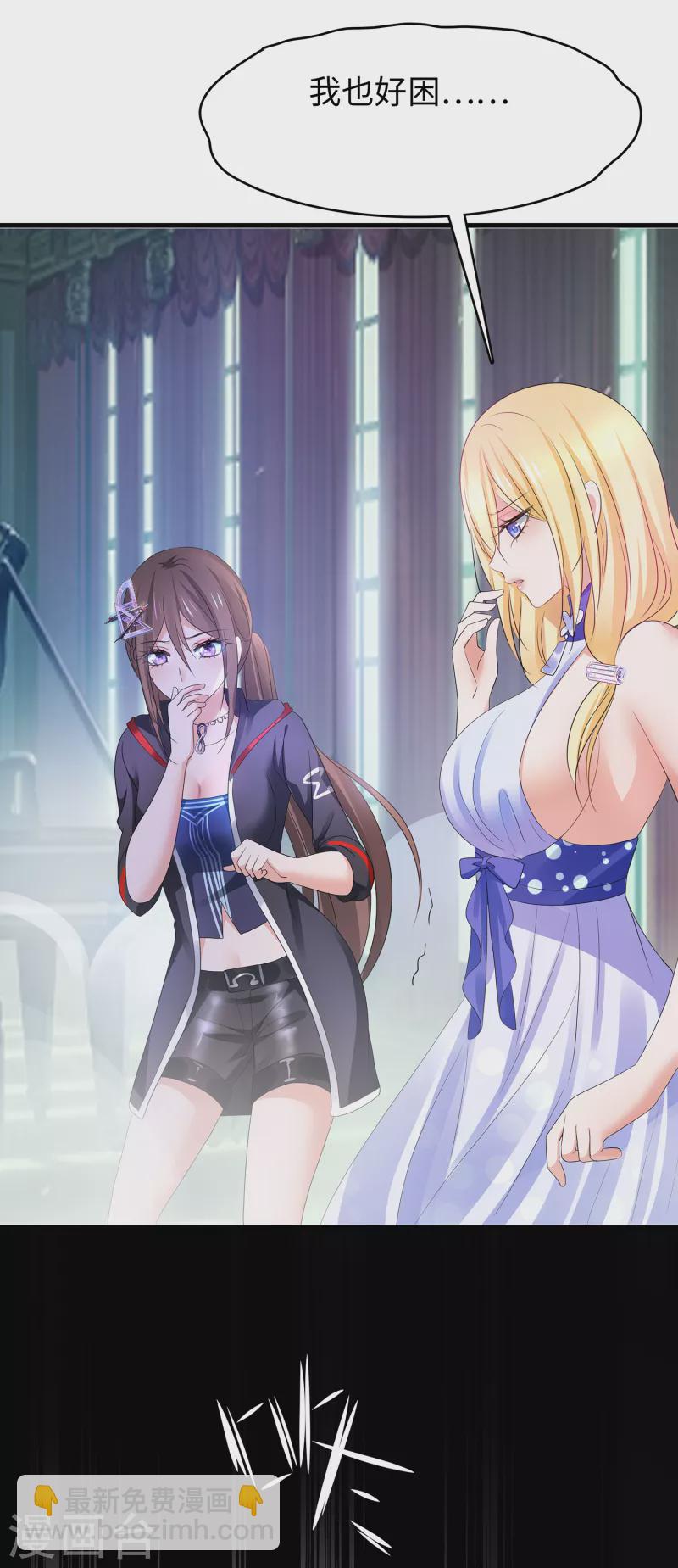 🍘无敌学霸系统 第148话 魔女现身！ 第29页