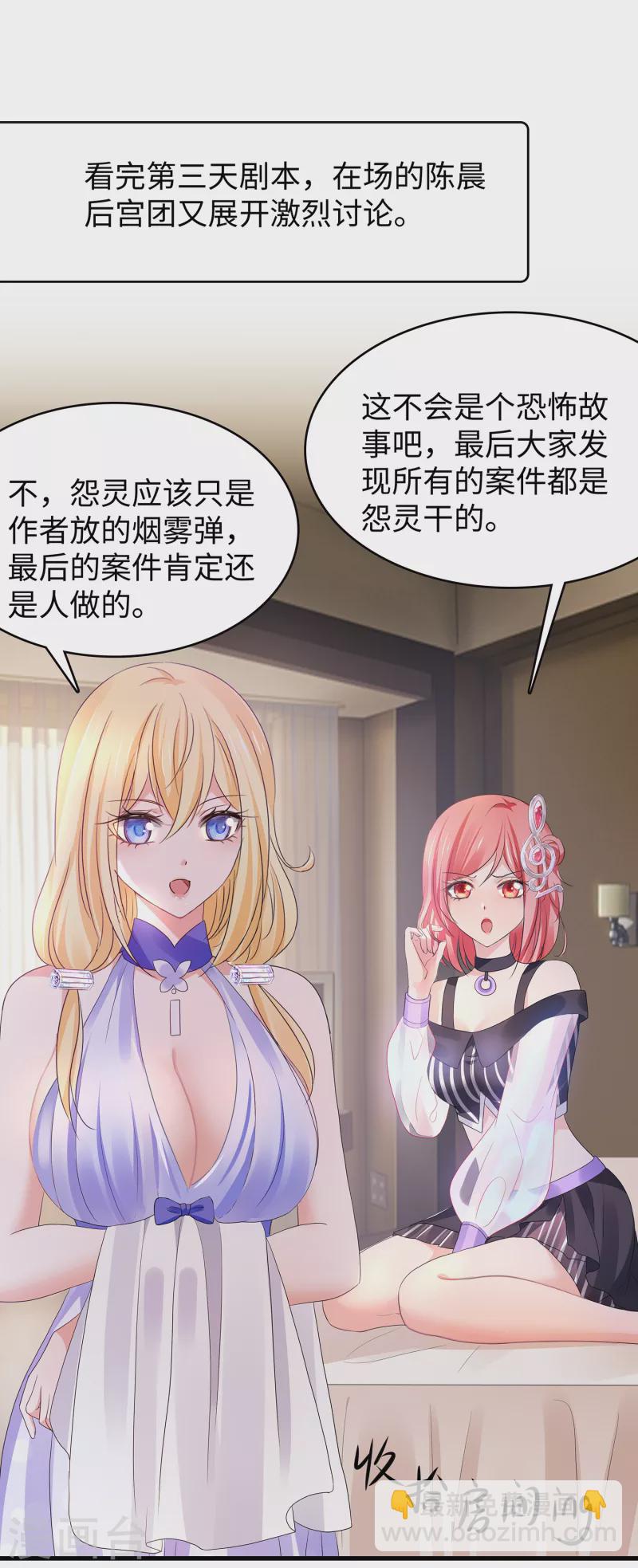 🍘无敌学霸系统 第148话 魔女现身！ 第3页