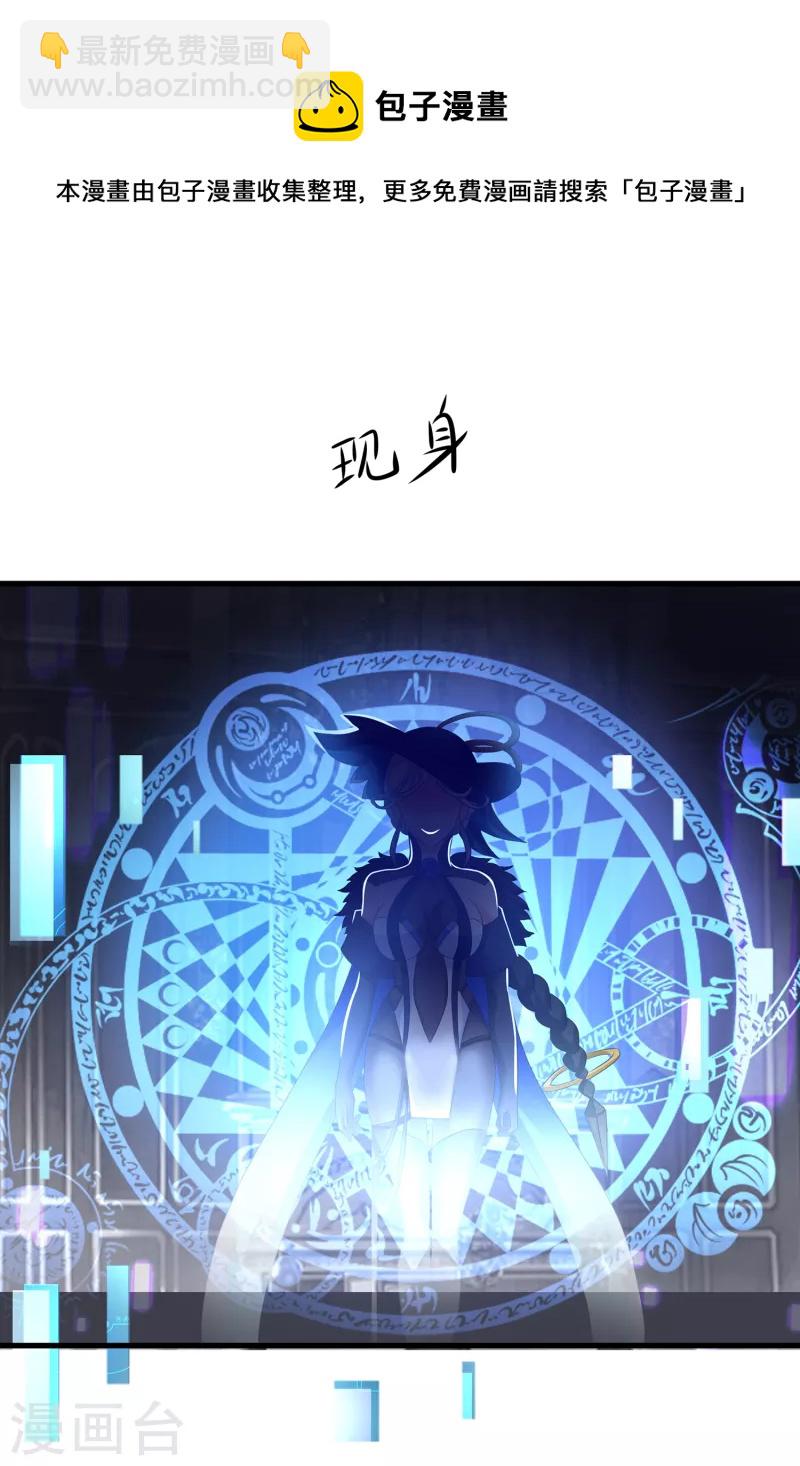 🍘无敌学霸系统 第148话 魔女现身！ 第33页