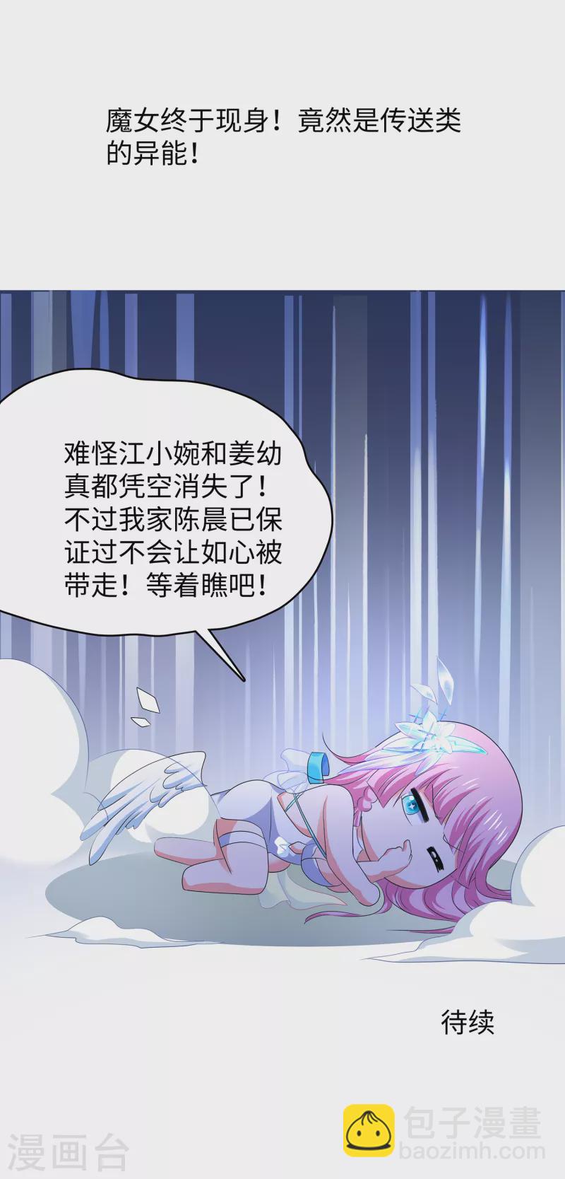 🍘无敌学霸系统 第148话 魔女现身！ 第37页