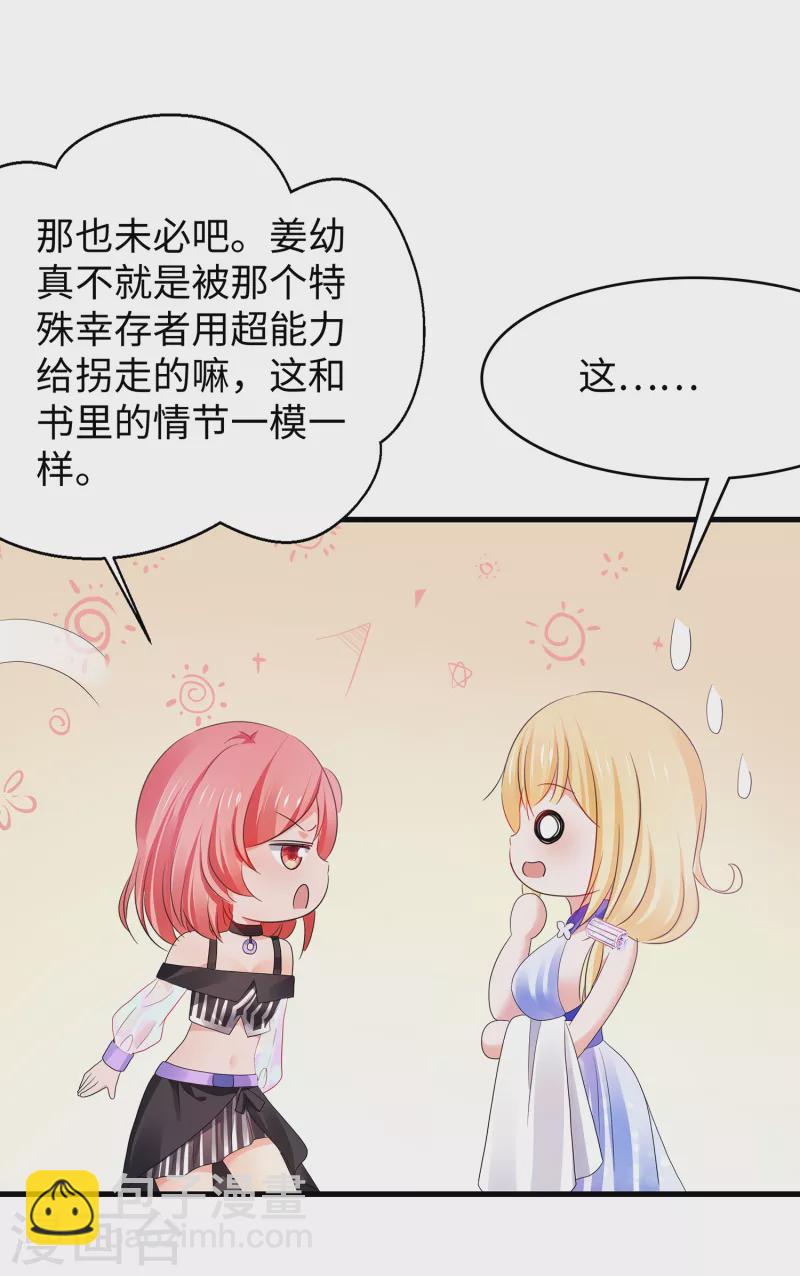 🍘无敌学霸系统 第148话 魔女现身！ 第4页
