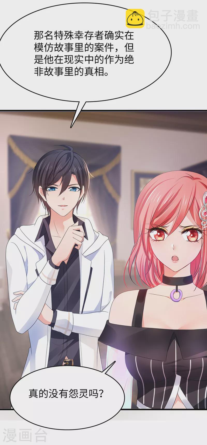 🍘无敌学霸系统 第148话 魔女现身！ 第5页
