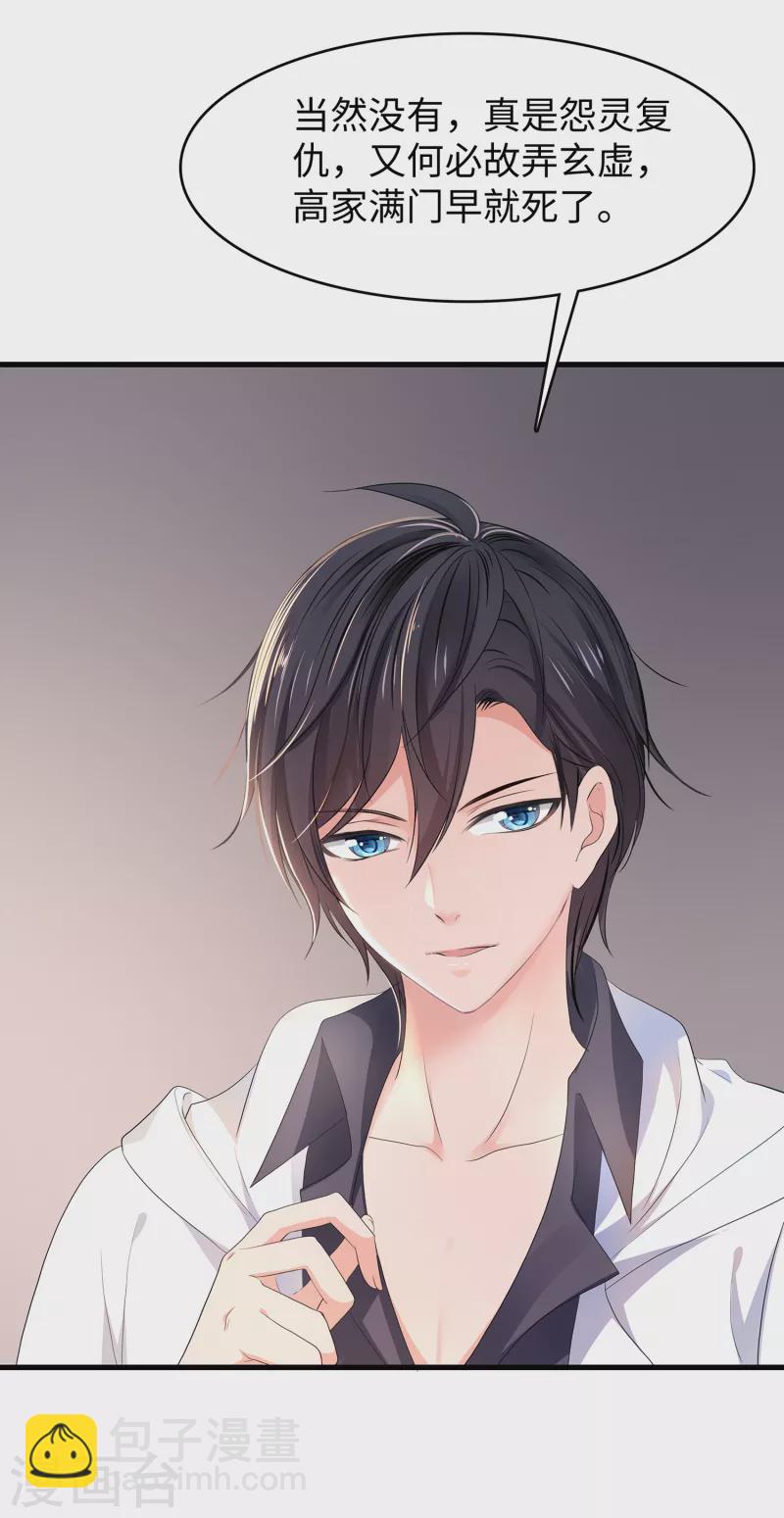 🍘无敌学霸系统 第148话 魔女现身！ 第6页