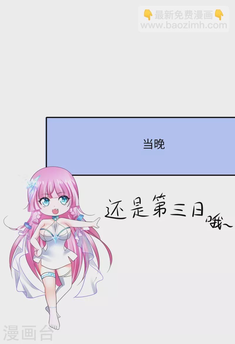 🍘无敌学霸系统 第148话 魔女现身！ 第8页